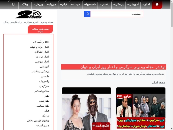 2feeds.com