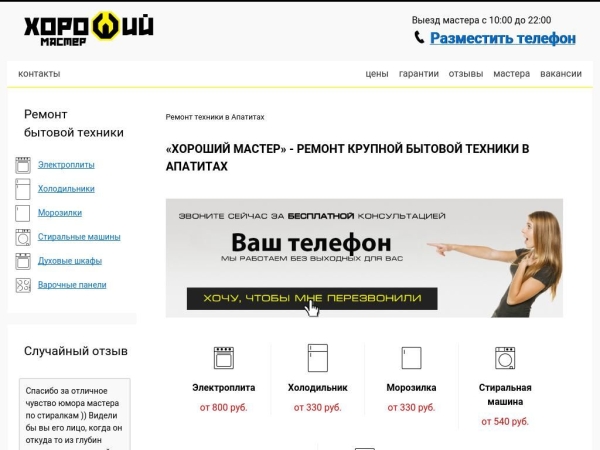 apatiti.horoshiy-master.ru