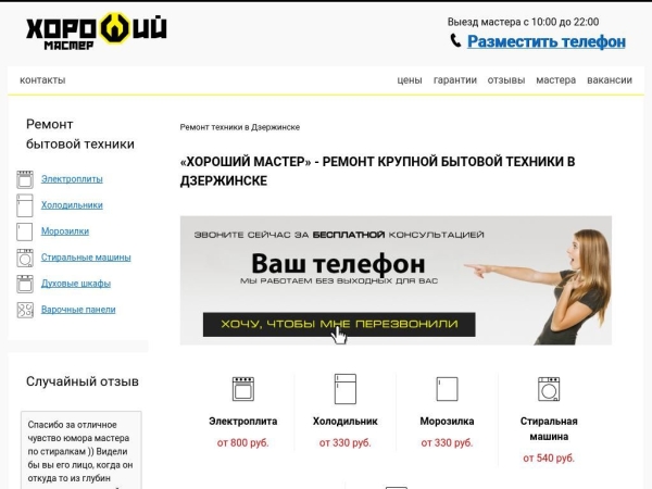 dzerginsk.horoshiy-master.ru