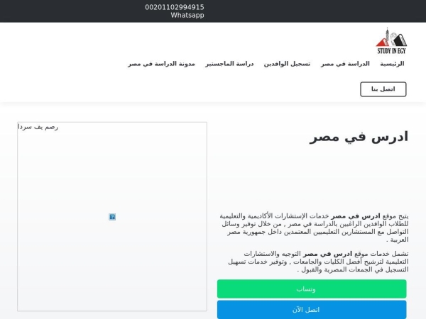studyinegy.com
